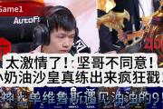雷速-Ming连续十场比赛得分超过出色防守，TES挑战极限！的简单介绍