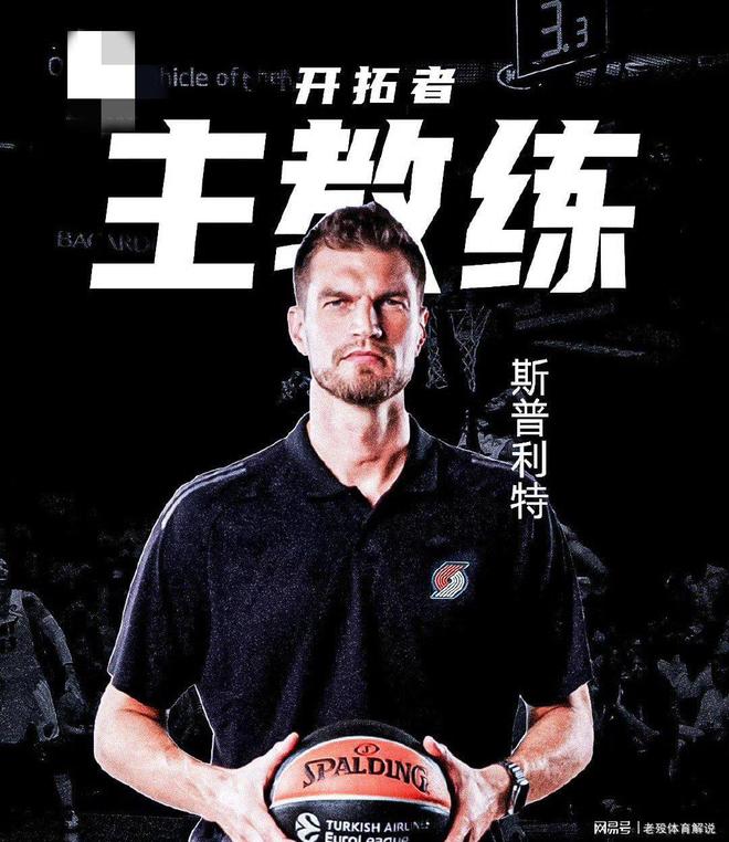 今晚波特兰开拓者备战欧篮联，临场应变细节曝光，管理层满意，纪律约束更严格的简单介绍